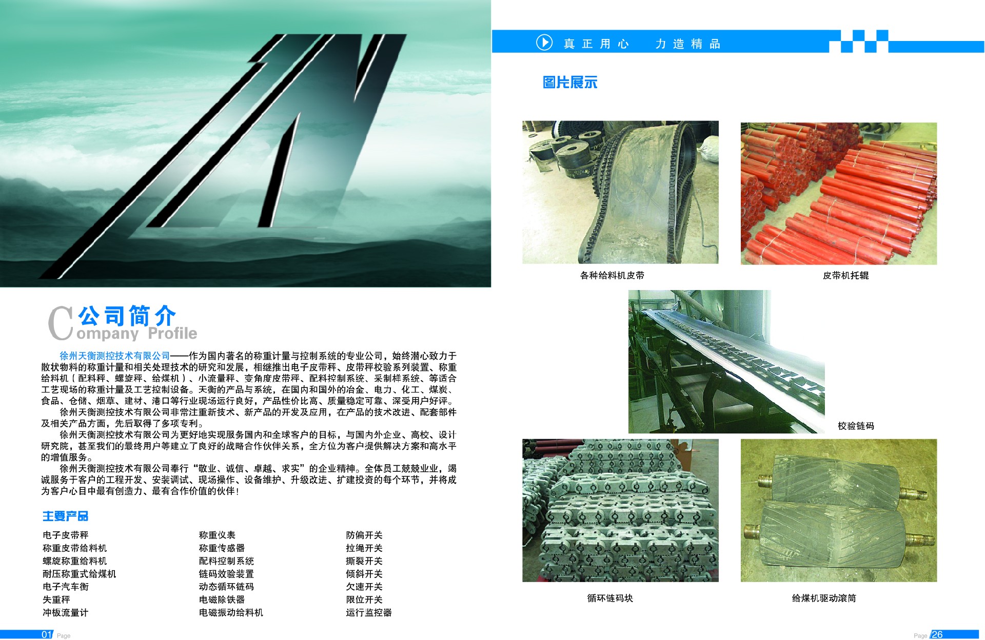 徐州天衡测控设备有限公司电子宣传册2