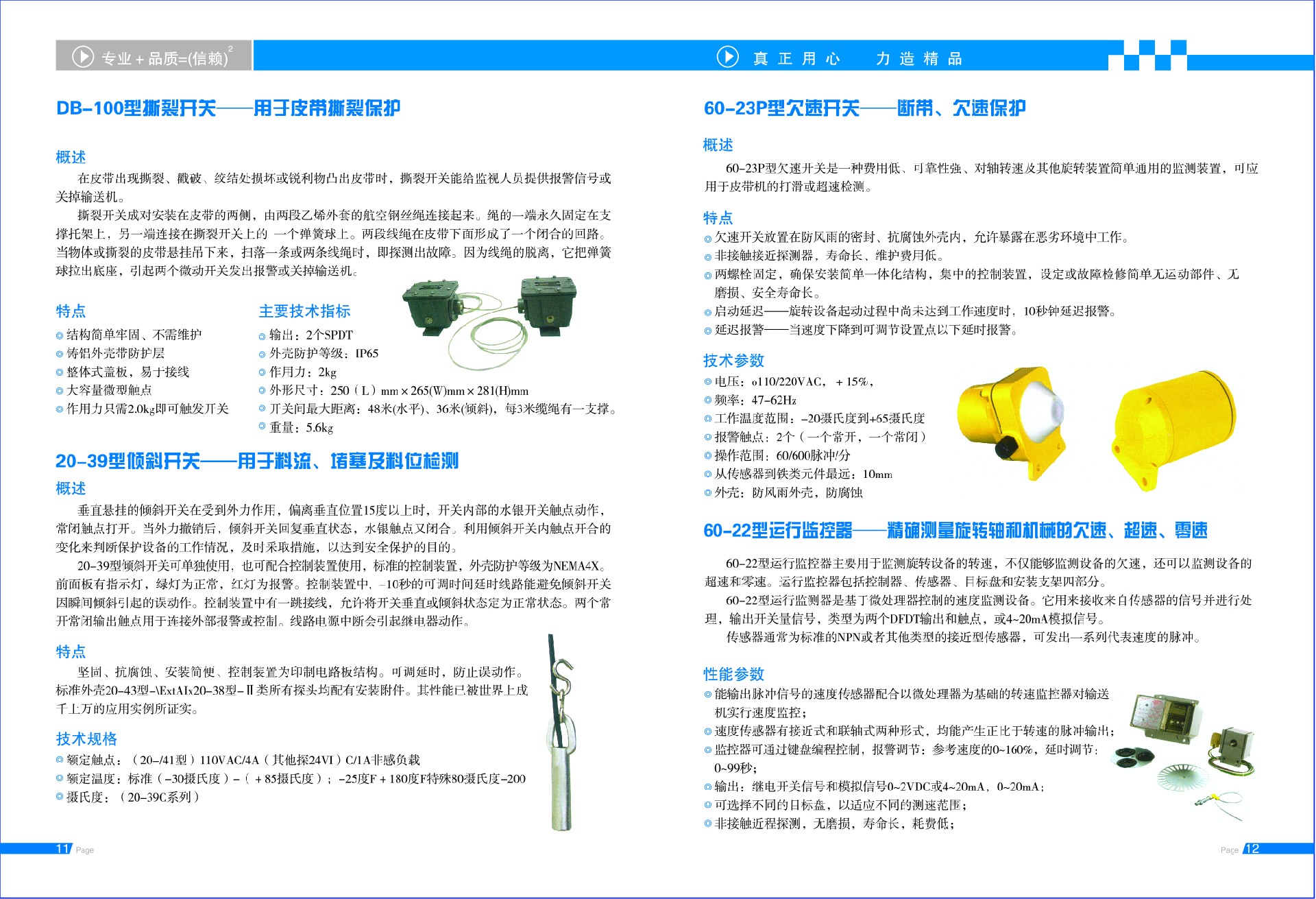 徐州天衡测控设备有限公司电子宣传册7