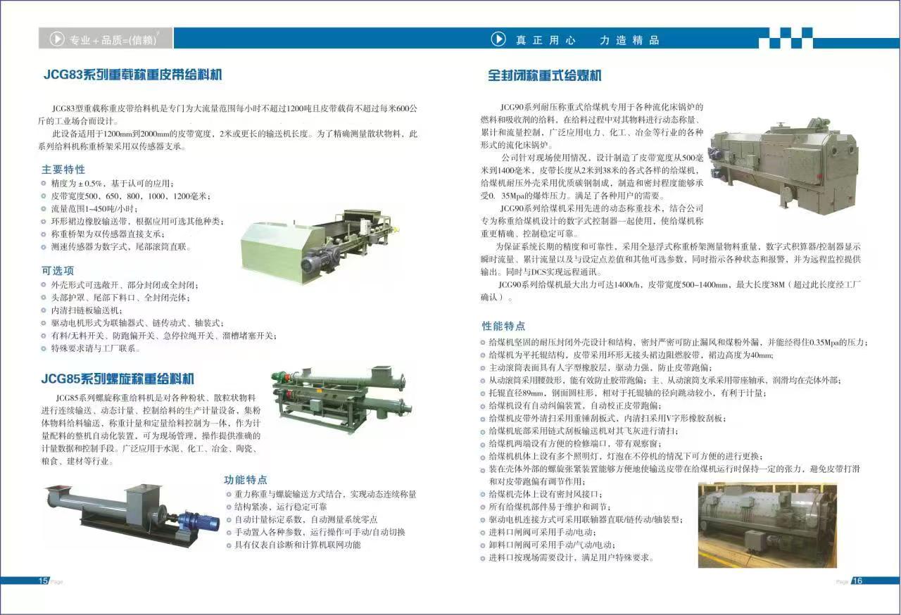 皮带秤产品手册介绍2