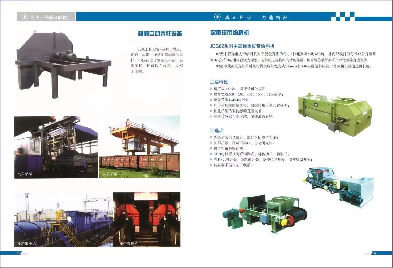 皮带秤产品手册介绍5